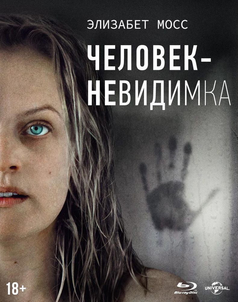 Человек-невидимка (2020) (Blu-ray, фильм) + рукав, артбук, 4 карточки / ND Play  #1