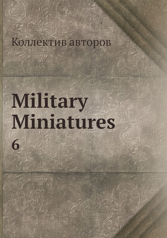 Military Miniatures. 6 | Коллектив авторов #1