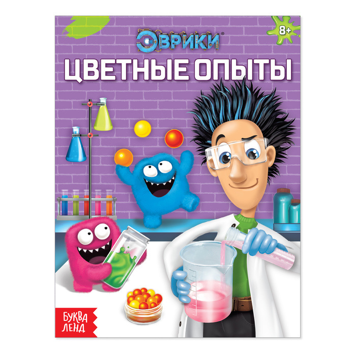 Обучающая книга Цветные опыты , 16 стр. #1