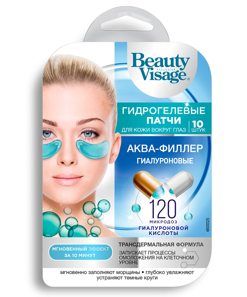 Beauty Visage Гидрогелевые патчи для кожи вокруг глаз Гиалуроновые Аква-филлер серии 10шт  #1