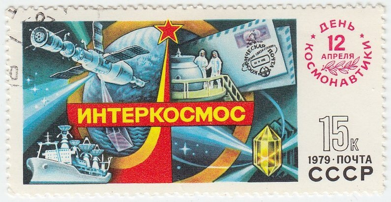 (1979-025) Марка СССР "Эмблема Интеркосмос" , III гашеная #1