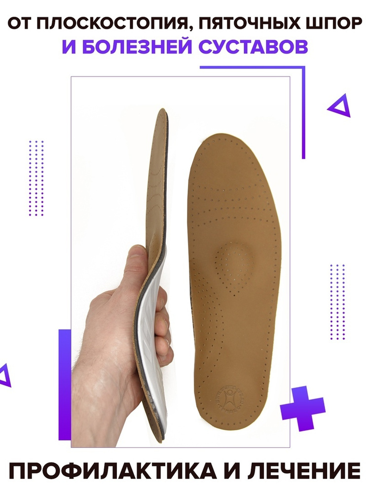 Ортопедические кожаные стельки для обуви при плоскостопии мужские и женские. Модель СТ-104 Тривес. Цвет #1