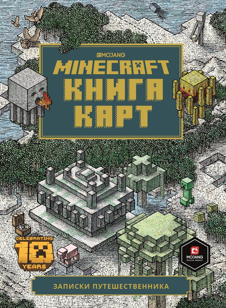 Книга карт. Только факты. Minecraft #1