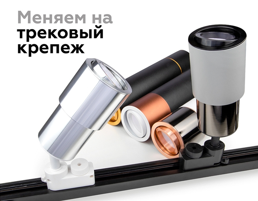 Корпус светильника накладной для насадок D70mm Ambrella light Diy Spot C7423  #1