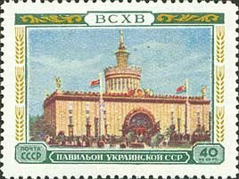 (1955-020) Марка СССР "Павильон Украинской ССР" , III негашеная  #1