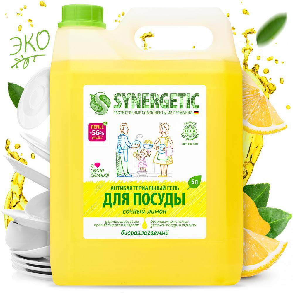 Средство для мытья посуды SYNERGETIC антибактериальное, с ароматом лимона, 5 л  #1