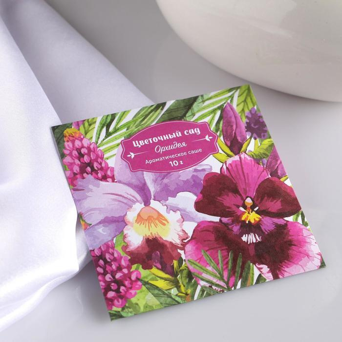 Саше ароматическое Цветочный сад Орхидея, 10 гр - сухой ароматизатор, духи для одежды, шкафа и белья #1