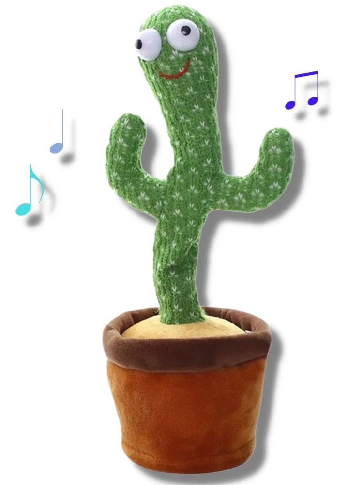 Музыкальный кактус/ Танцующий кактус игрушка/ Поющий кактус с подсветкой 60 песен/ Игрушка кактус в горшке/ #1