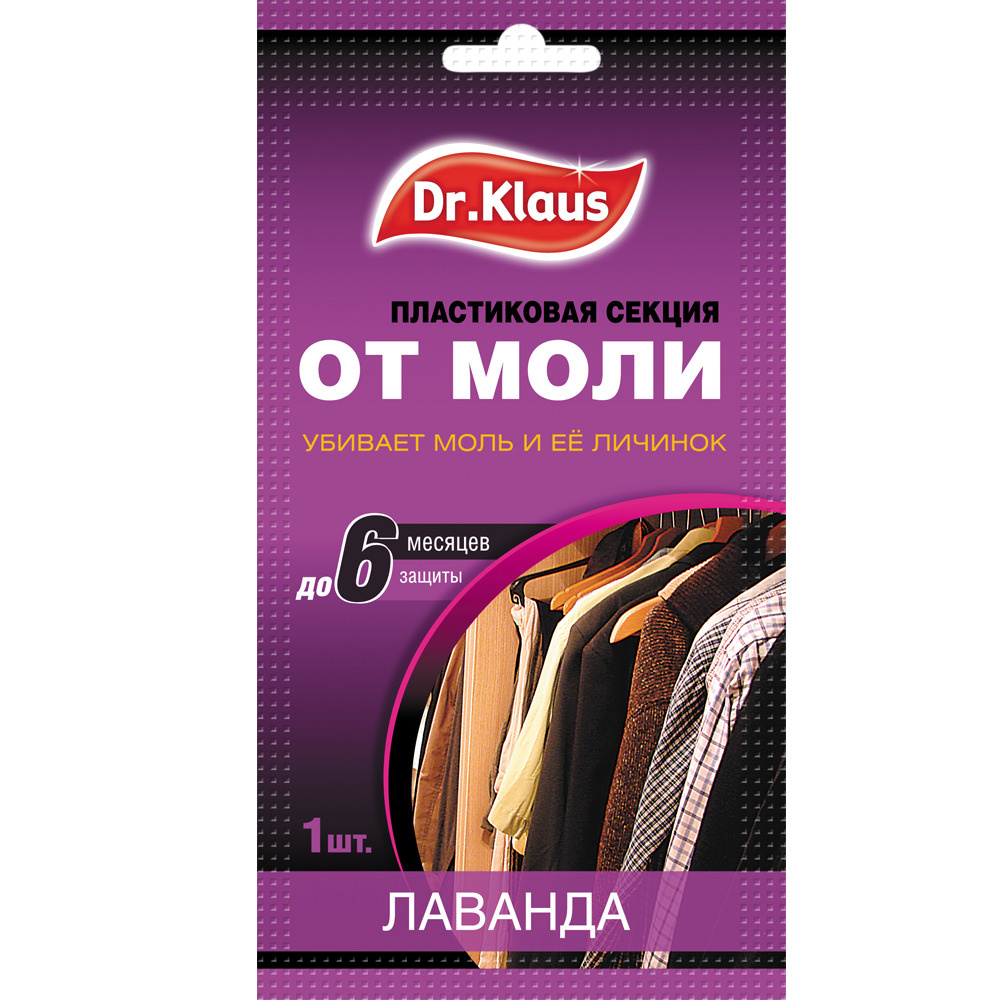 Секция от моли, её личинок и кожееда с ароматом лаванды Dr. Klaus, 1 шт  #1