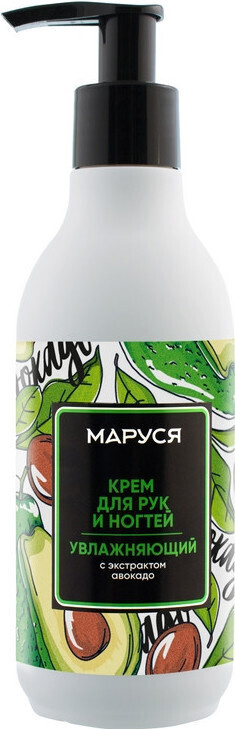 Маруся Крем для рук и ногтей Маруся Увлажняющий, с экстрактом авокадо 250 мл  #1