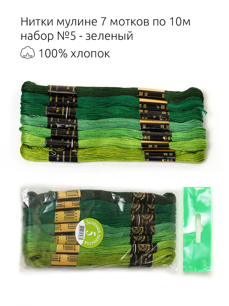 Нитки мулине для вышивания 10 метров набор 7 мотков №5-зеленый лепесток  #1