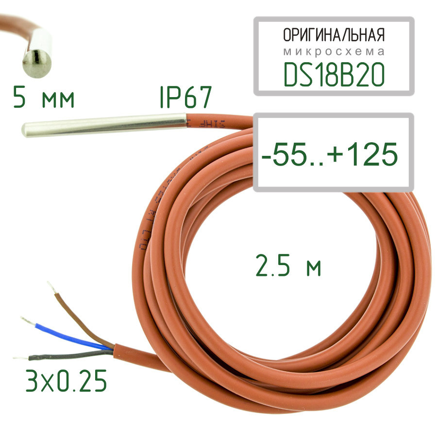 Датчик температуры DS18B20, герметичный IP67, трехпроводный, 2.5 м, гильза 5 мм  #1