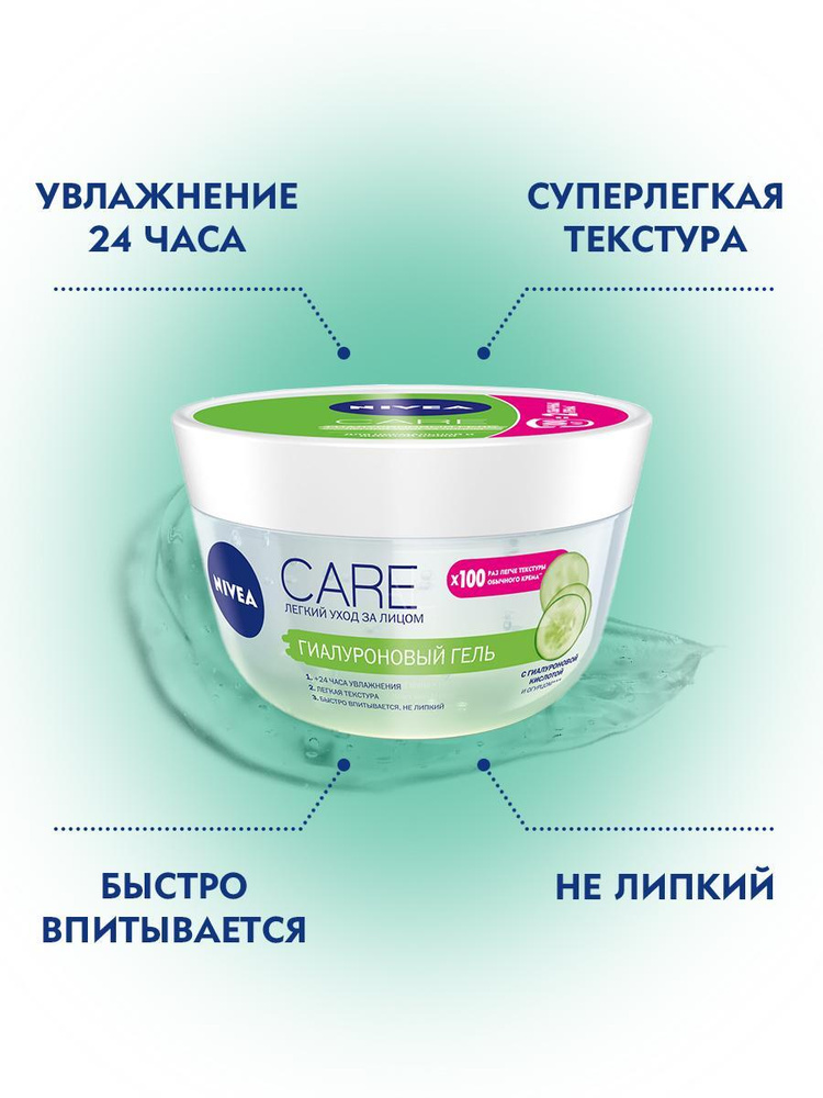 NIVEA Гель для лица гиалуроновый Care муж., 100 мл #1