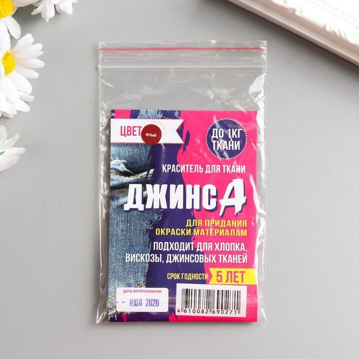 Краситель ДЖИНСА, алый, 10 гр, 1 шт. #1