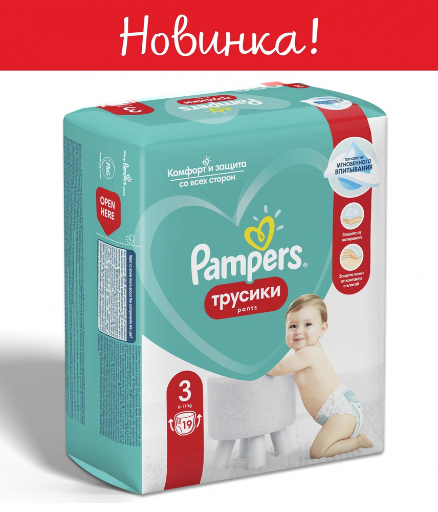 Подгузники-трусики Pampers Pants, 6-11 кг, размер 3, 19 шт #1