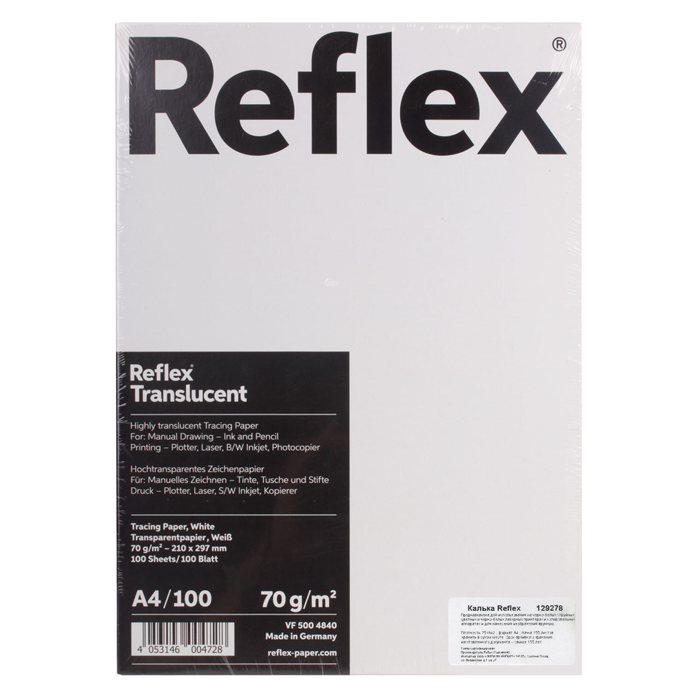 Калька REFLEX А4, 70 г/м, 100 листов, Германия, белая, R17118, 1ед. в комплекте  #1
