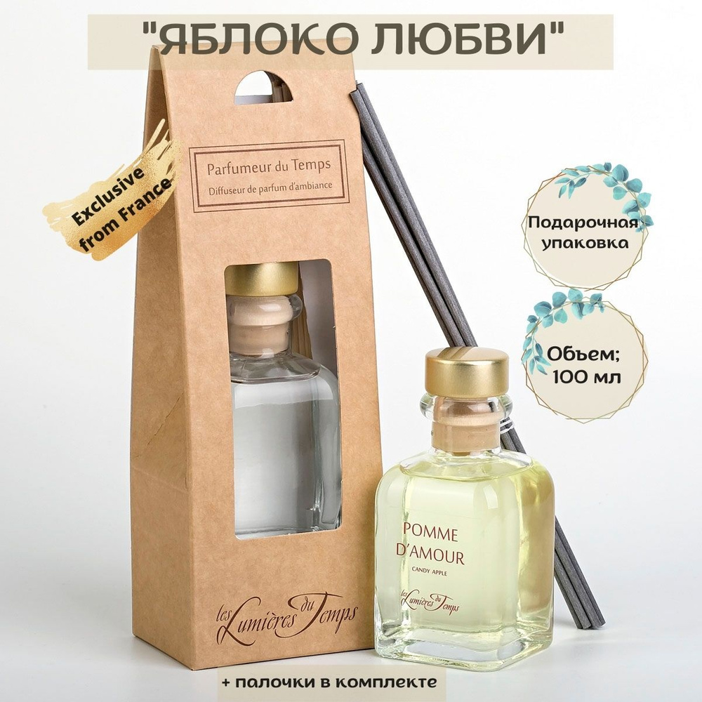 Ароматический диффузор "Яблоко Любви" 100 мл, аромадиффузор с палочками, парфюм для дома  #1