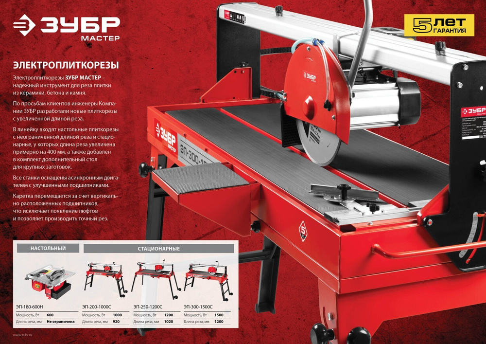 ЗУБР 620 мм, d 200 мм, 800 Вт, электрический плиткорез (ЭП-200-800С)  #1
