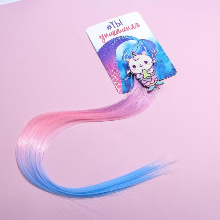 Цветная прядь для волос "Ты уникальная" #1