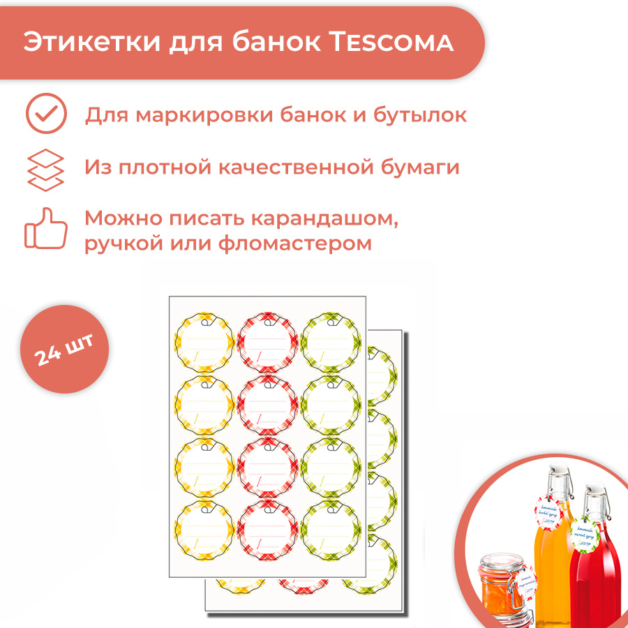 Этикетка для банок и бутылок Tescoma Della Casa, с зажимом, 24 шт #1