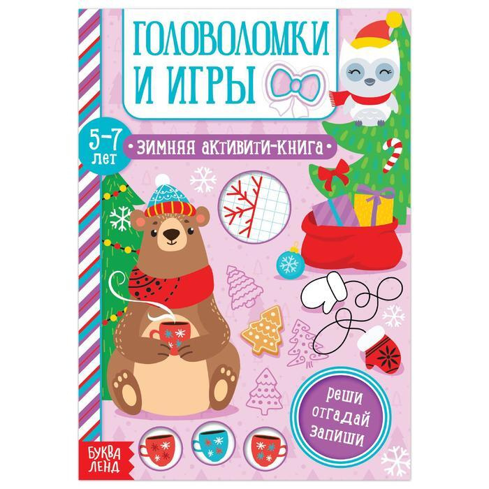 Активити-книга "Головоломки и игры" для детей 5-7 лет, 12 стр.  #1