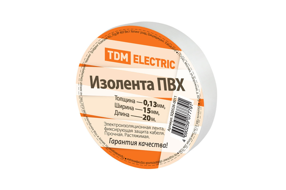 TDM Electric Изолента 15 мм 20 м 0.13 мкм, 1 шт. #1