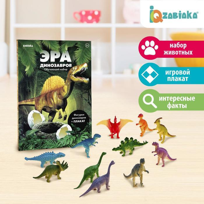 Обучающий набор "Эра динозавров", животные и плакат, по методике Монтессори, для детей  #1