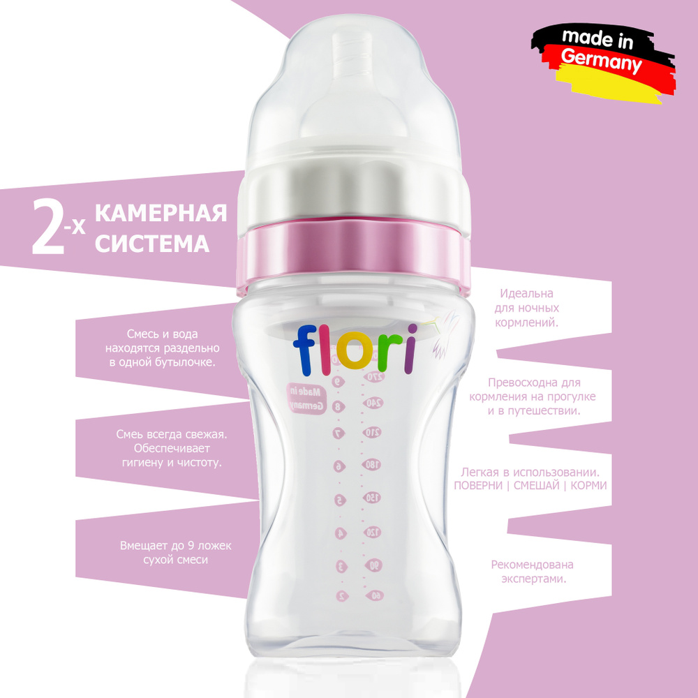Детская бутылочка для кормления Flori с отсеком для смеси, с контейнером для молочной смеси, антиколиковая #1