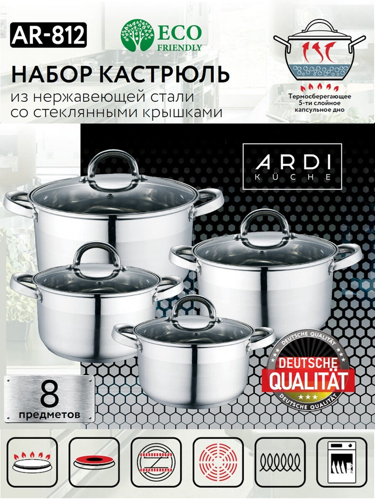 ARDI Kuche Набор посуды для приготовления, 8 предм. #1