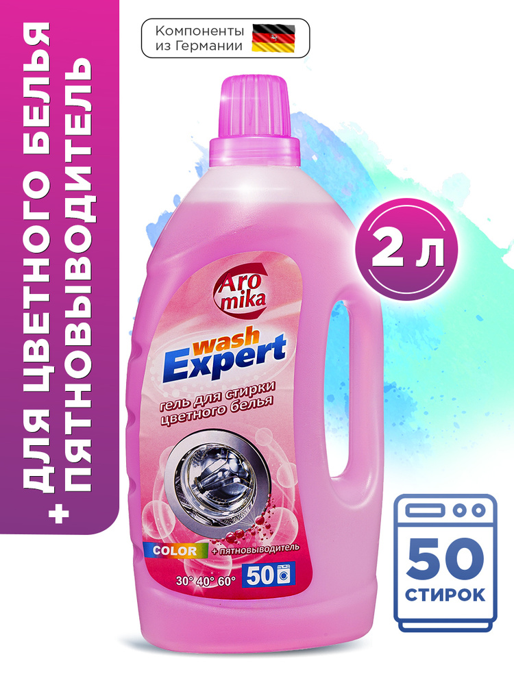 Гель для стирки цветного белья Wash Expert Color + пятновыводитель, 2 л.  #1