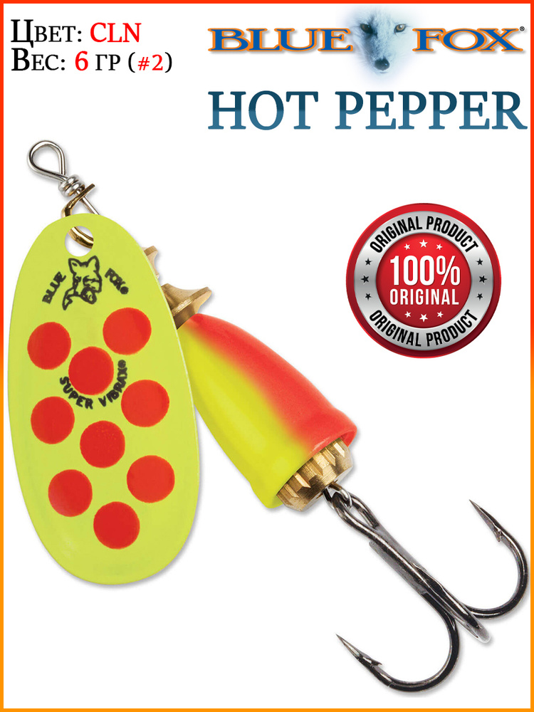 Блесна Blue Fox VIBRAX Hot Pepper BFS2-CLN 6 гр #1