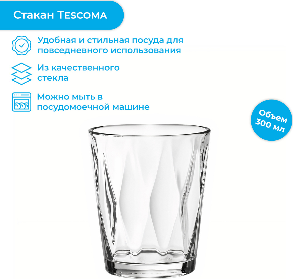 Стакан Tescoma myDRINK 0,3 л #1