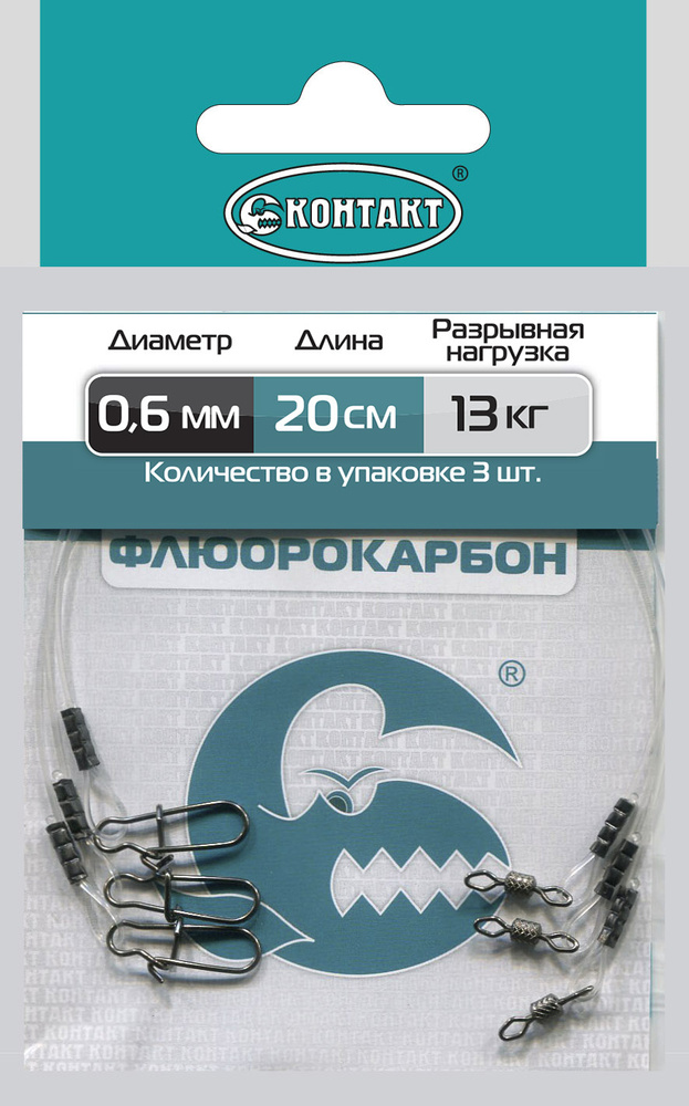 Поводок Контакт Флюорокарбон, диаметр 0,6 мм, тест 13 кг #1