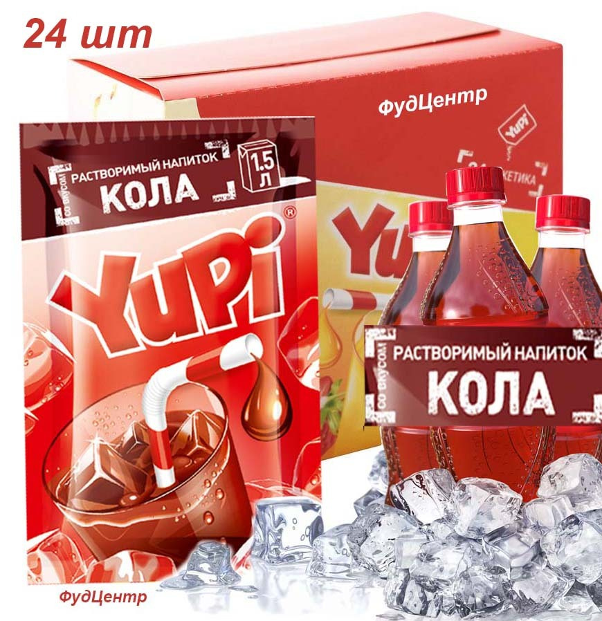 Растворимый напиток YUPI (ЮПИ) со вкусом колы (24 шт.)/ЮППИ/Канди Клаб  #1