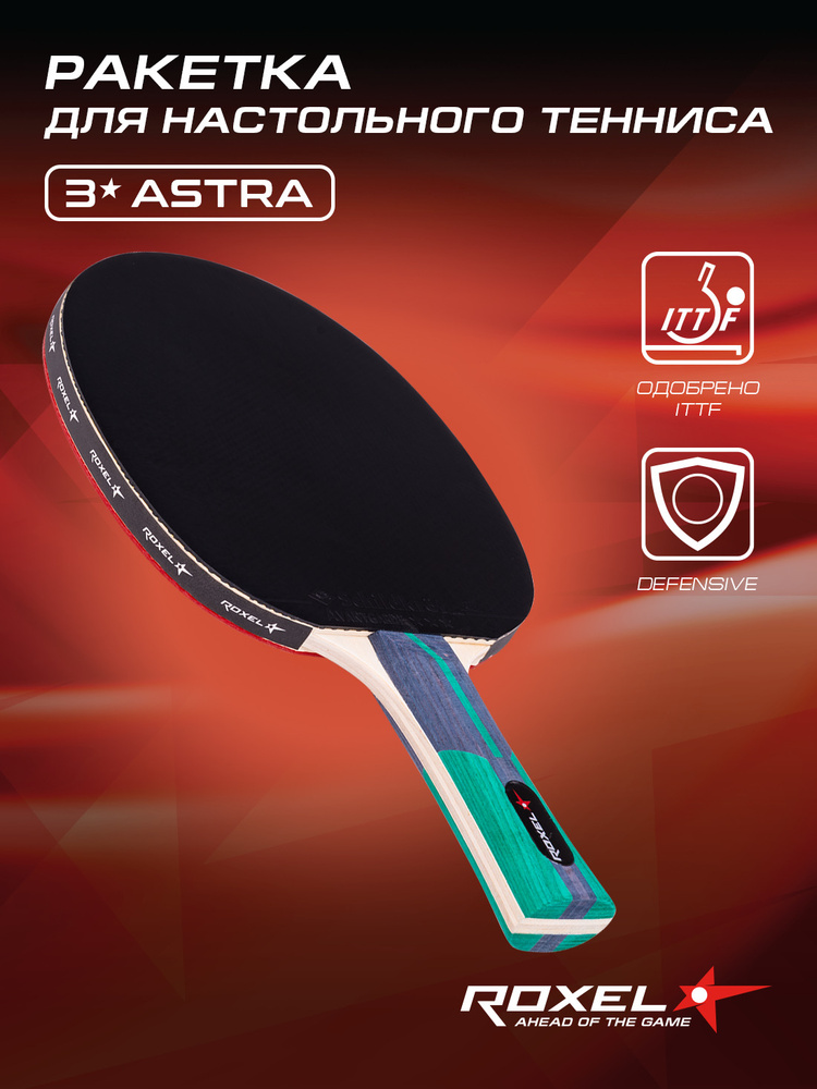 Ракетка для настольного тенниса Roxel 3* Astra, коническая #1