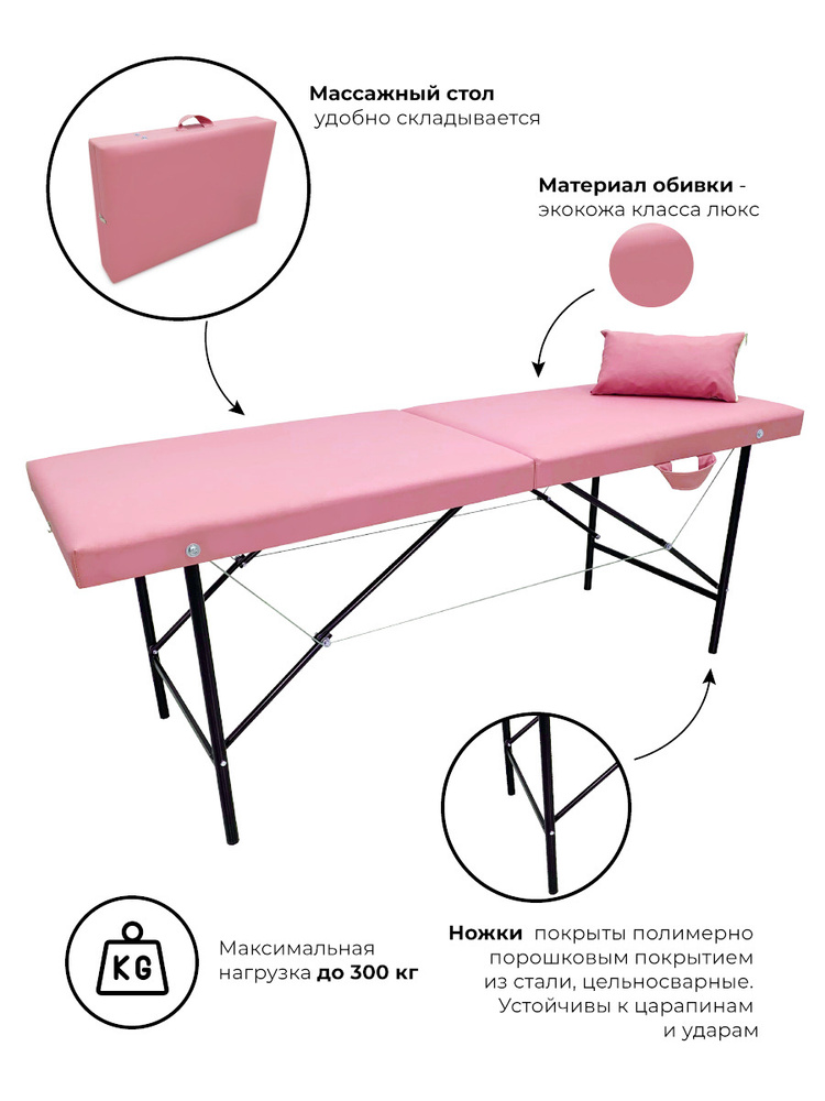Массажный стол, кушетка косметолога, без выреза, 180х60 Розовый  #1