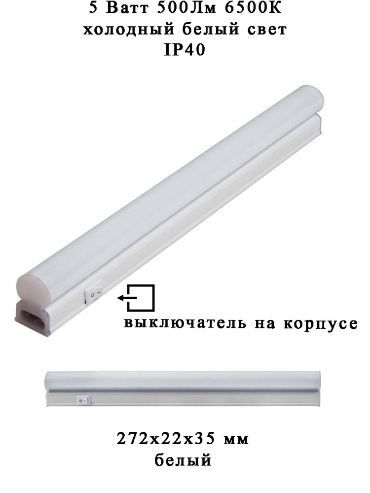 General Lighting Systems Линейный светильник, LED, 5 Вт #1