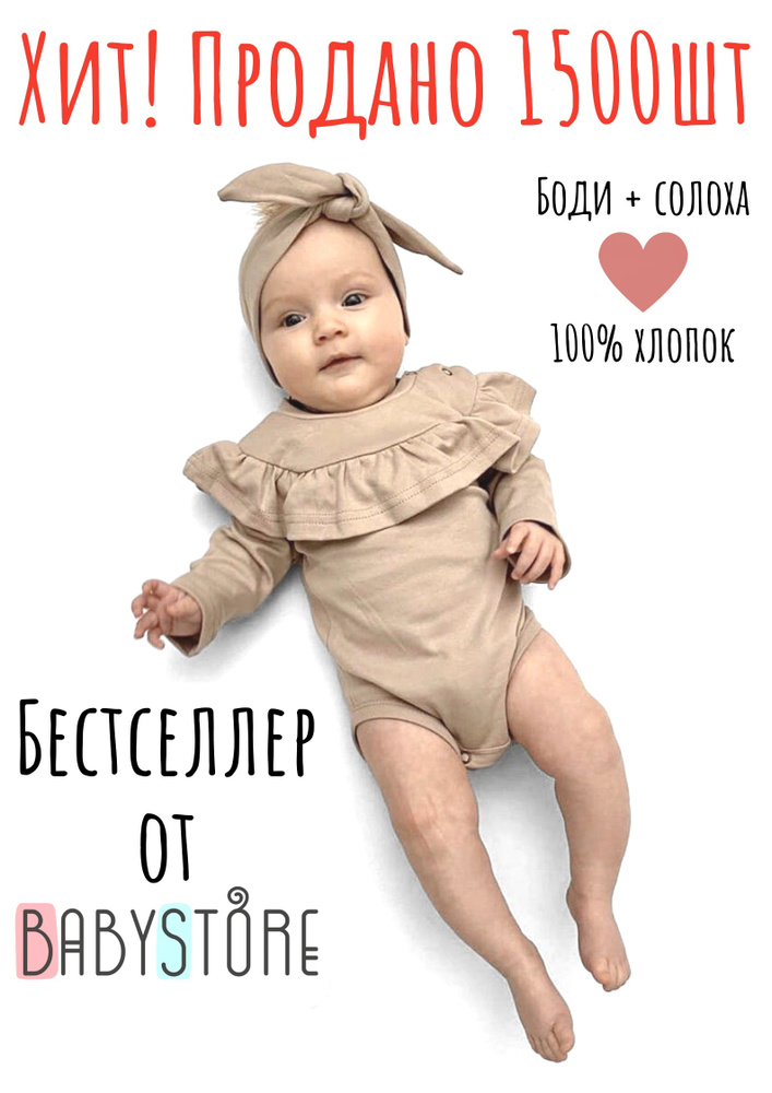 Комплект одежды BABYSTORE #1