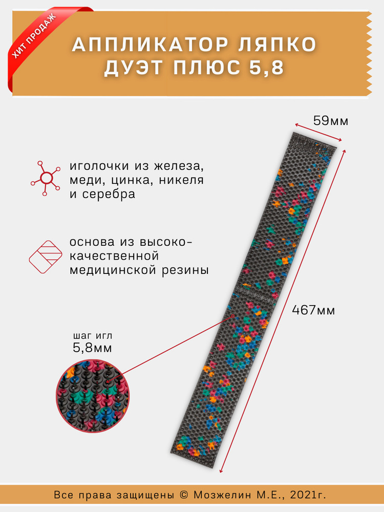 Массажёр аппликатор Ляпко "Дуэт плюс" с серебром, шаг игл 5,8, 53х460 мм, 100% оригинал  #1