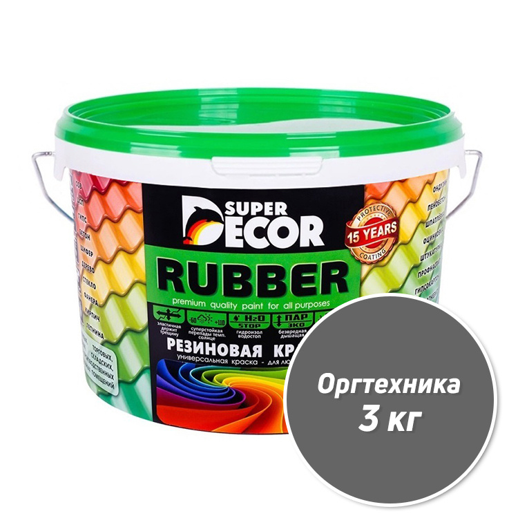 Резиновая краска Super Decor Rubber №15 Оргтехника 3 кг #1