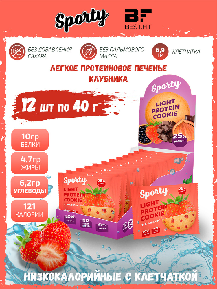 Sporty Protein Light cookie Протеиновое печенье, 12шт по 40г (Клубника) / Низкокалорийное печенье без #1