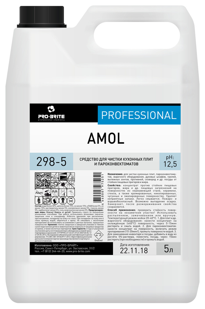 Amol (Амол) 5л - Средство для чистки кухонных плит и пароконвектоматов Pro-Brite, от нагара и жира  #1