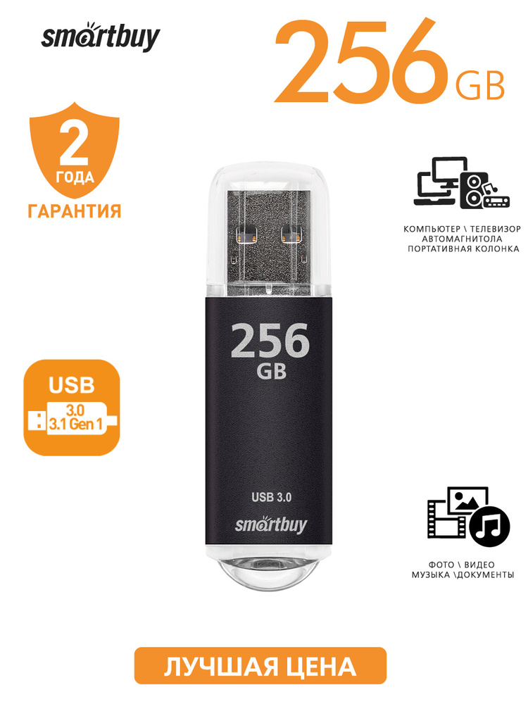 Флешка usb 256 ГБ Smartbuy V-Cut 3.1, черный #1