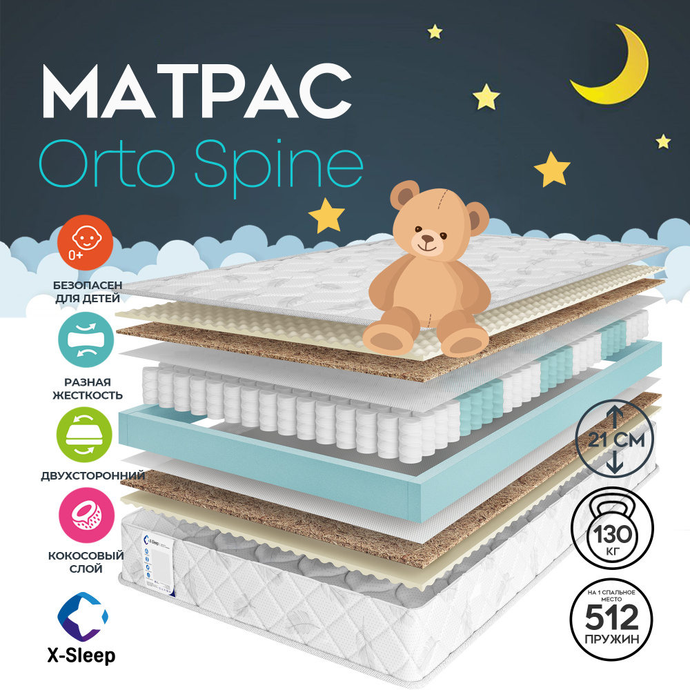 X-Sleep Матрас Orto Spine, Независимые пружины, 70х160 см #1