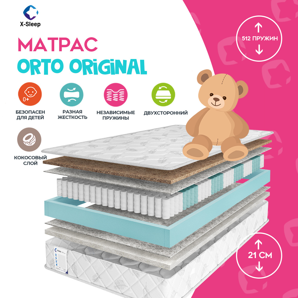 X-Sleep Матрас Orto Original, Независимые пружины, 70х120 см #1