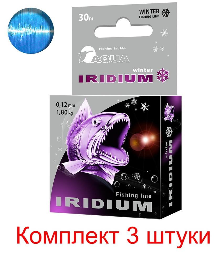 Монофильная леска для зимней рыбалки AQUA IRIDIUM 0,12mm 30m ( 3 штуки )  #1