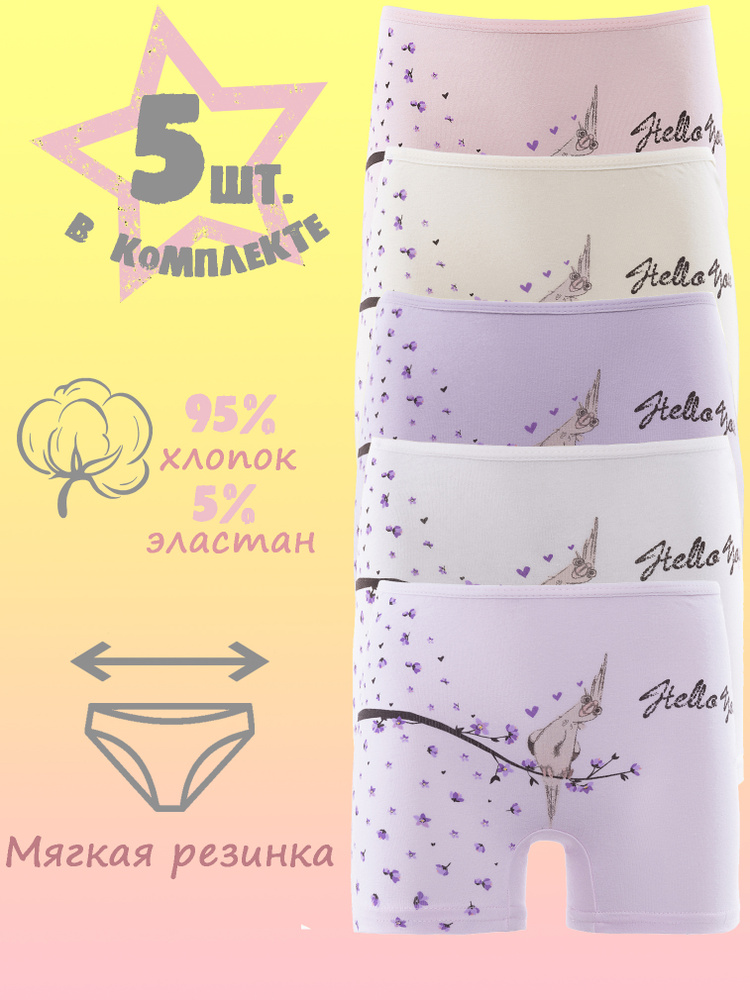 Комплект трусов шорты Donella, 5 шт #1