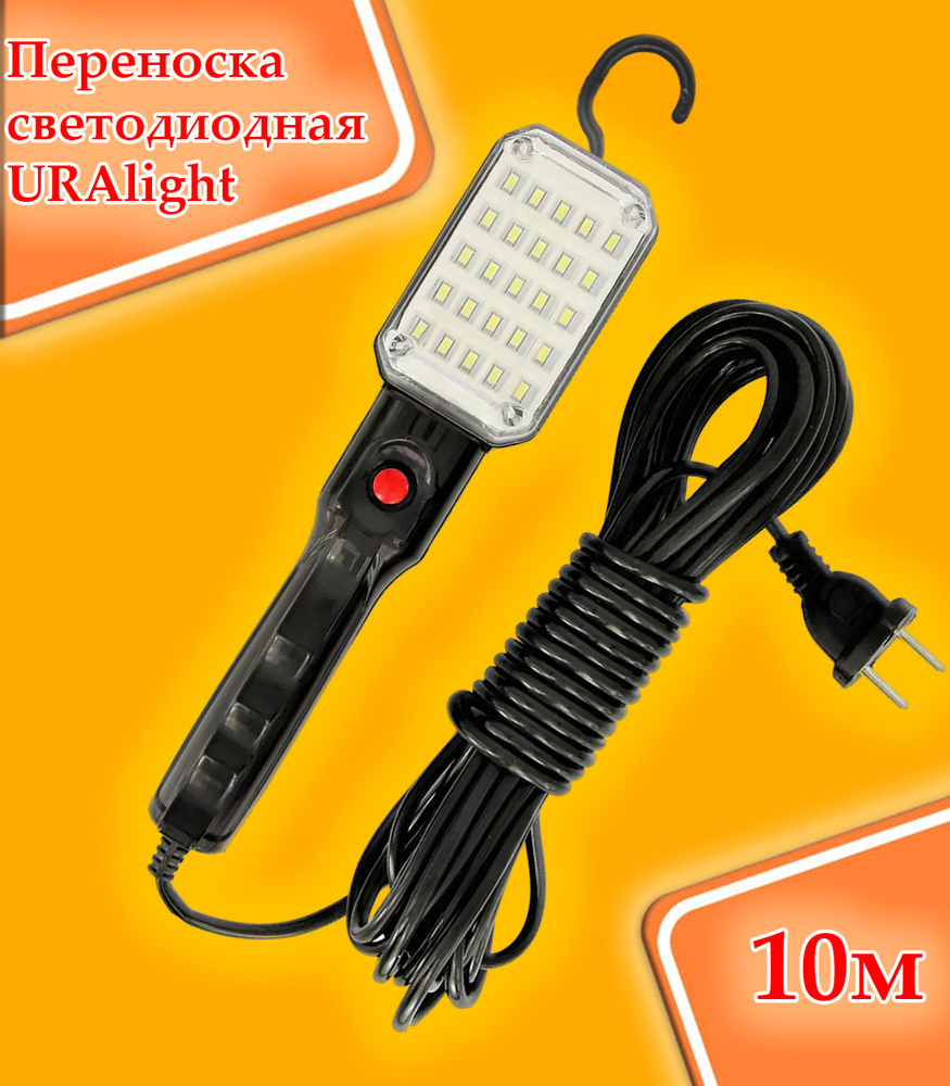 Светильник-переноска, переноска светодиодная URAlight 10м с магнитом, От сети 220В  #1