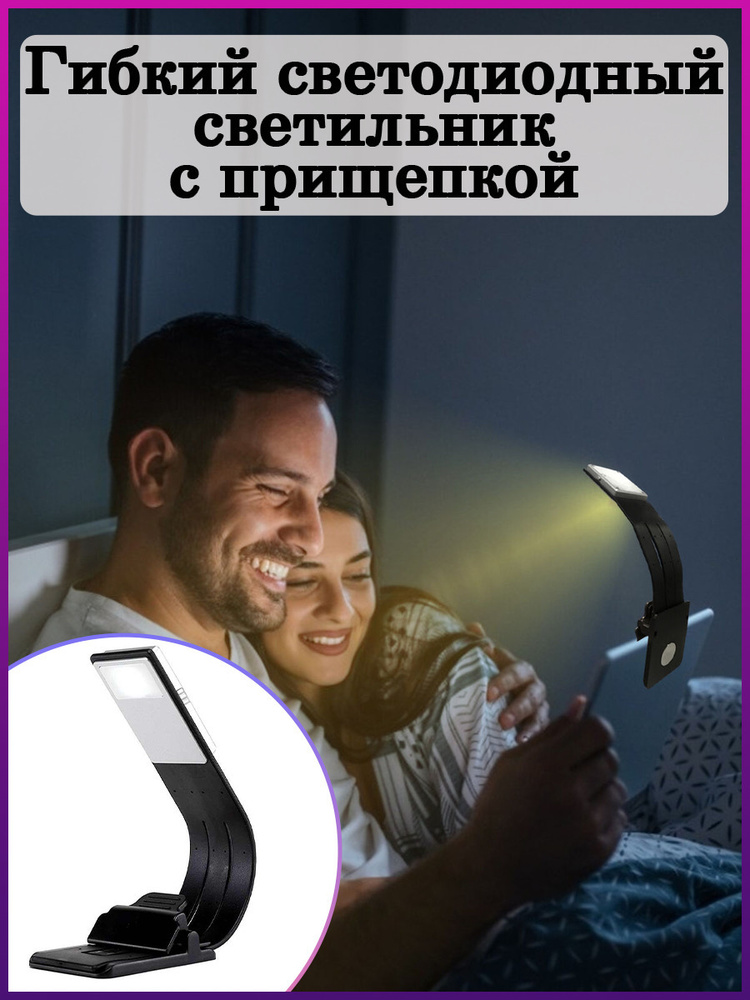 Подсветка для книг c usb с прищепкой #1