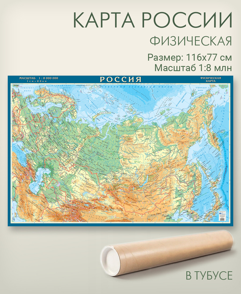Географическая карта АГТ Геоцентр 79 x 116 см #1